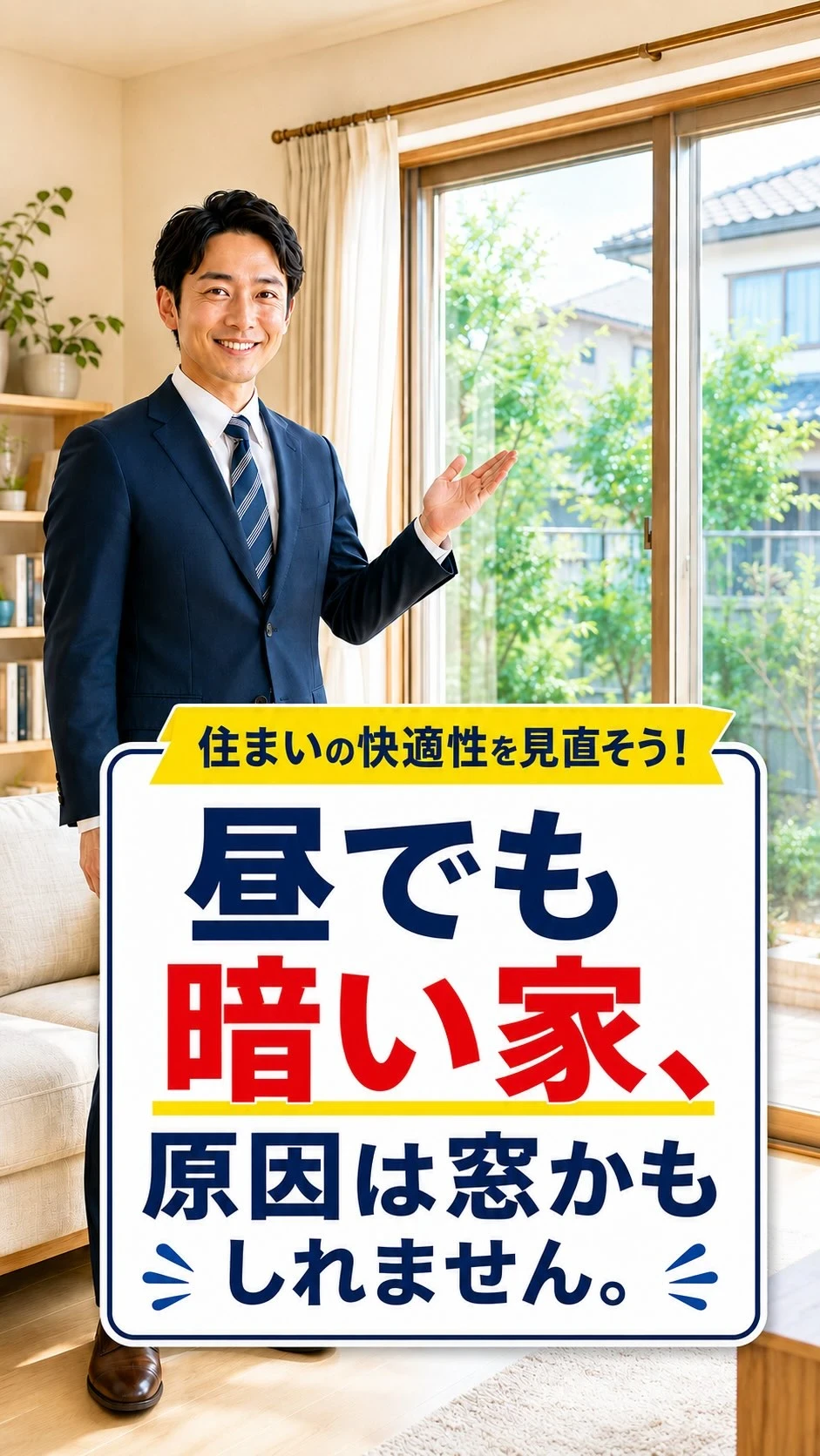 「夏はカーテンを閉めるもの」