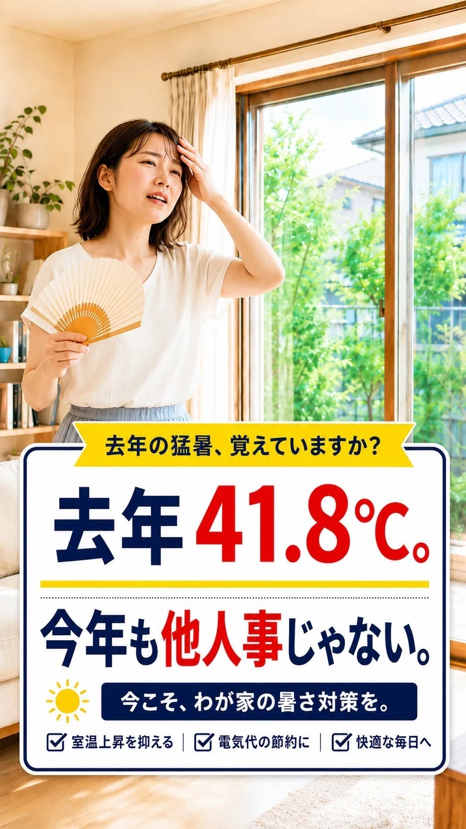 去年、日本では最高気温41.8℃を記録しました。