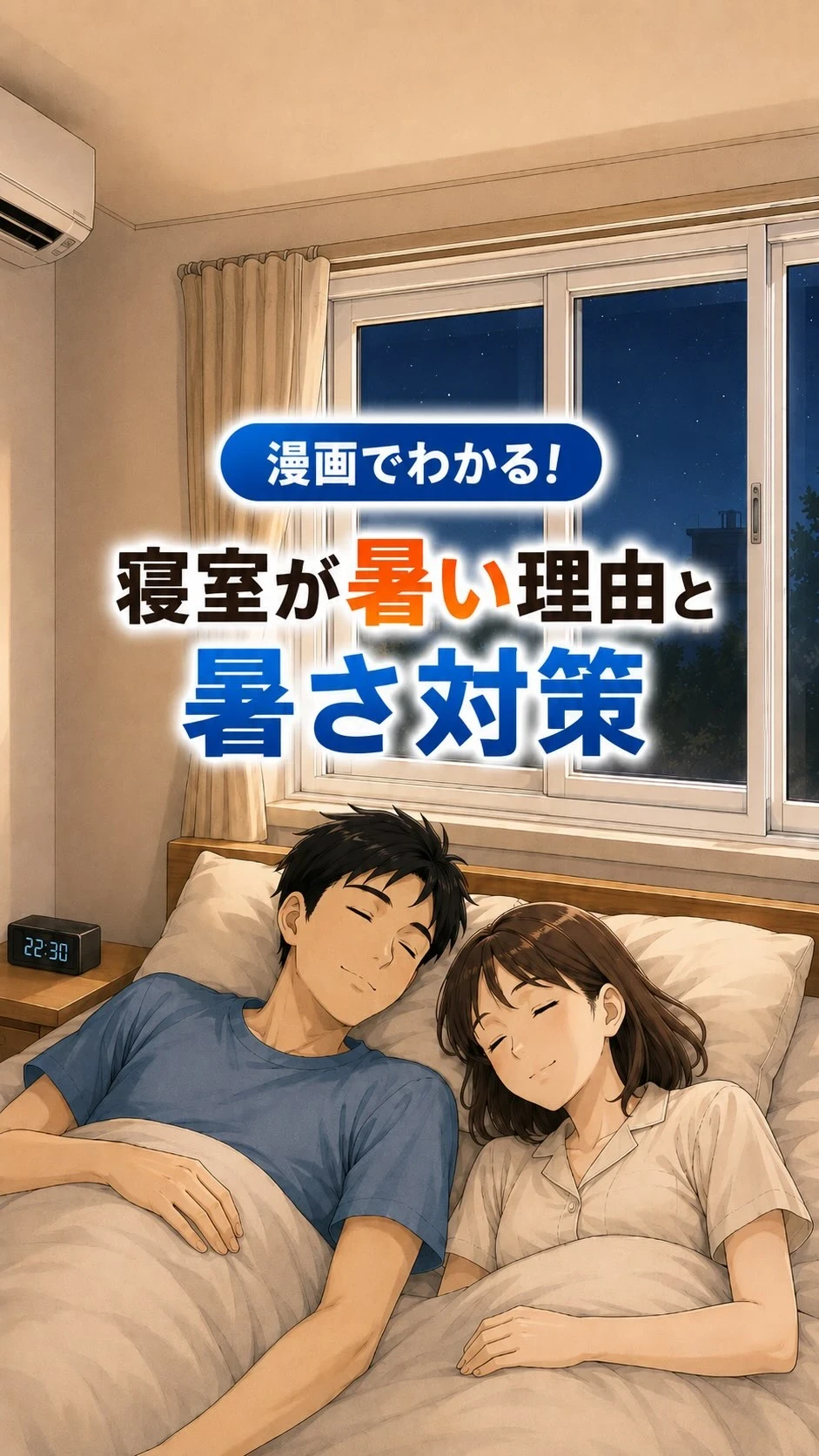 暑さで目が覚める夏の朝。