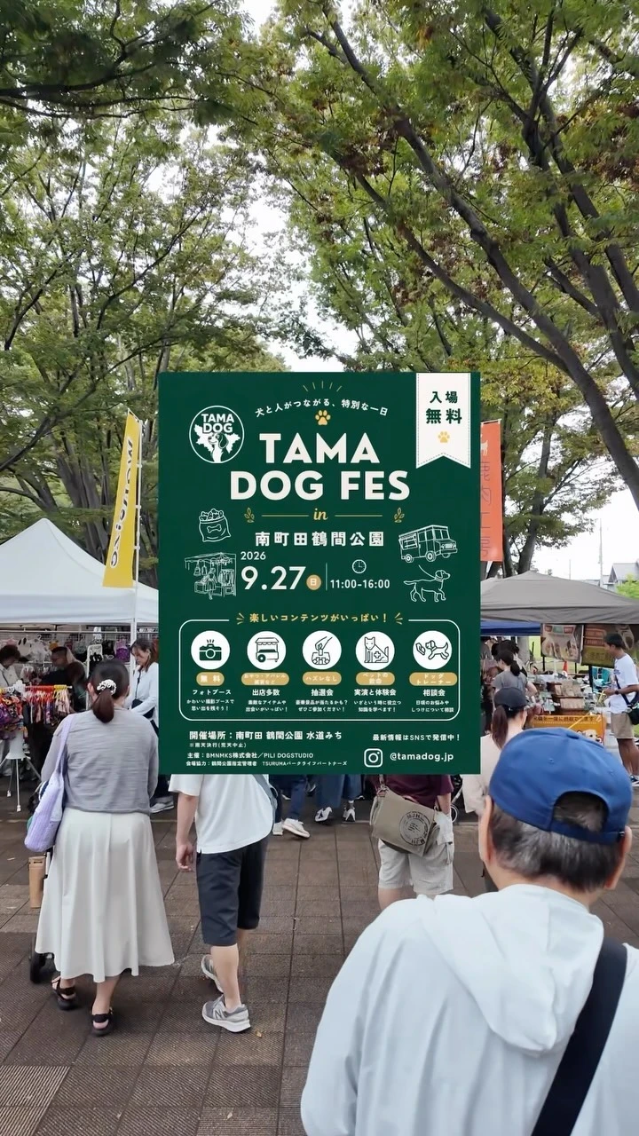 南町田鶴間公園で開催された