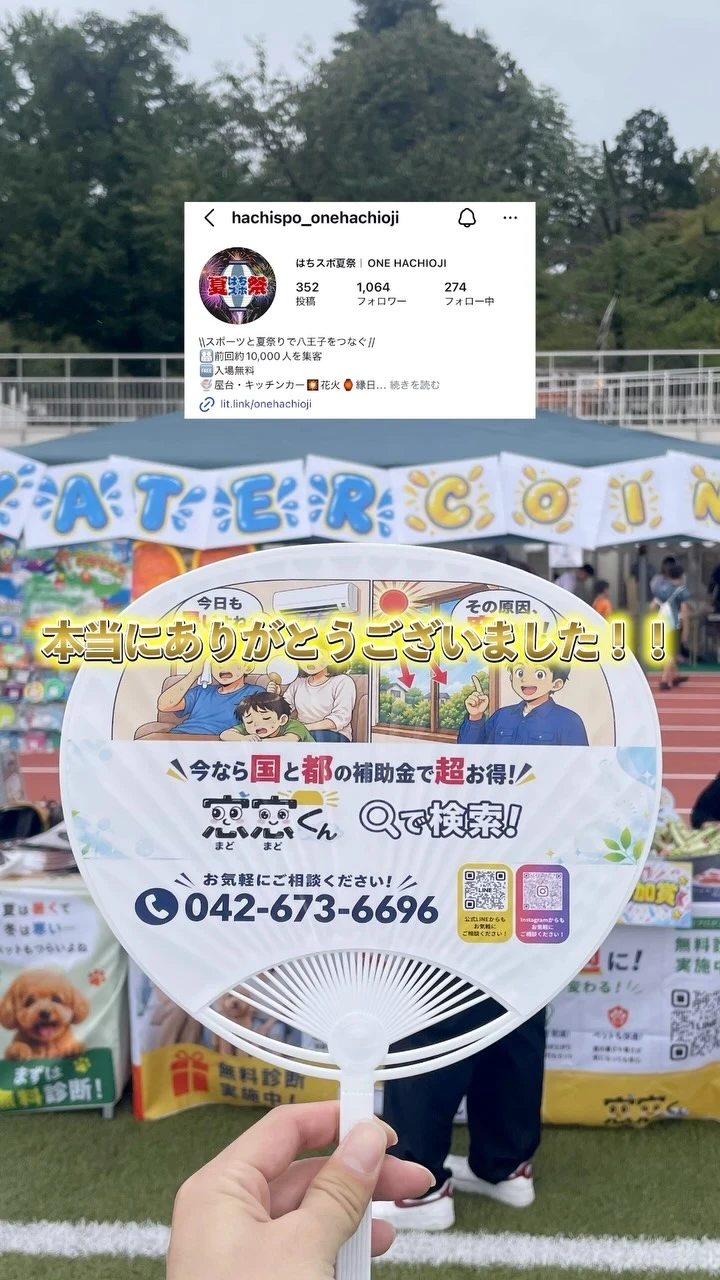 先日は「はちスポ夏祭」に窓窓くんも出店してきました！🏮✨