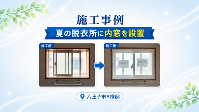 施工事例_写真そのまま_少し拡大