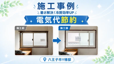 窓窓くんが手掛けた断熱リフォームの施工事例｜補助金活用に関する画像