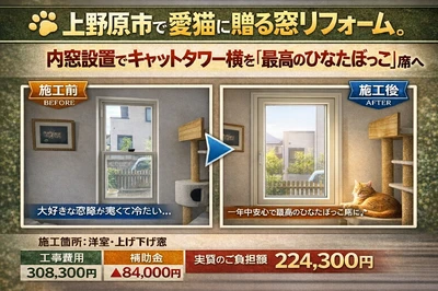 窓窓くんが手掛けた断熱リフォームの施工事例｜補助金活用に関する画像