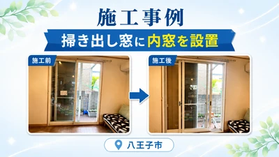 窓窓くんが手掛けた断熱リフォームの施工事例｜補助金活用に関する画像